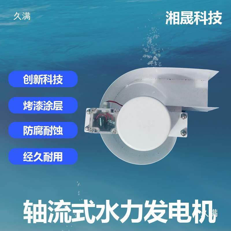 微型TAA轴式水力发流机漩涡式水力发电低水头电永磁发电机低落差