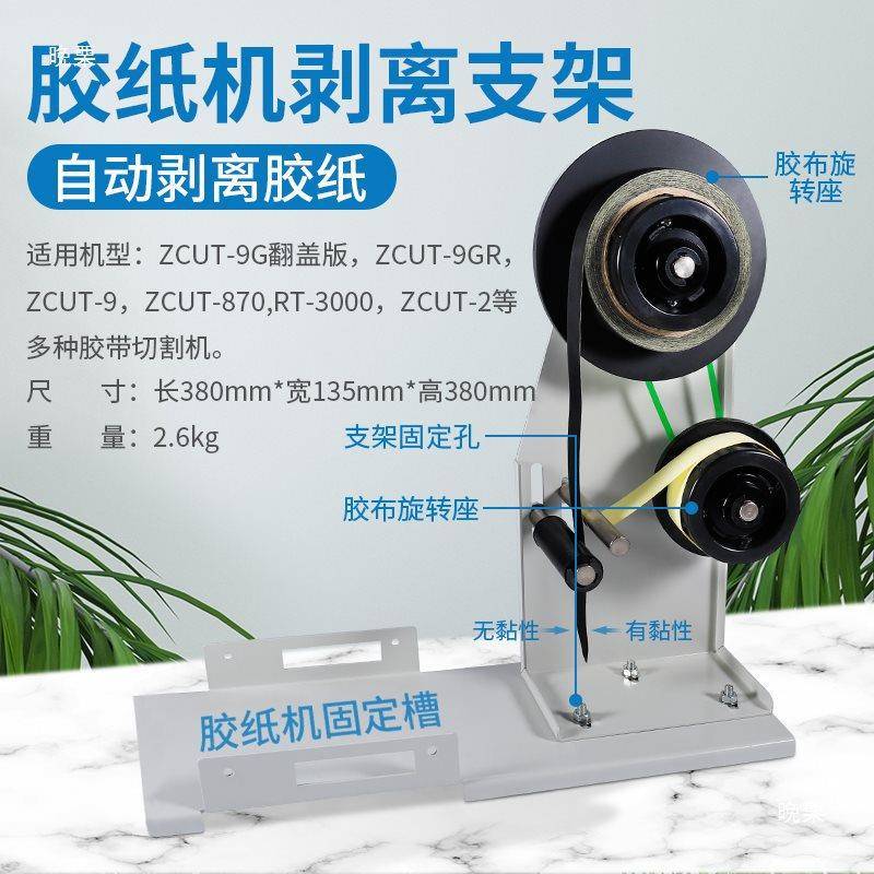 全自动9胶带切机ZCUT-醋酸带胶割布剥离架高温胶双面胶YGT自动切