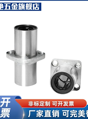 YI合达LMP12-d6 8 10 12 13 16 20 25 30中间方法兰直线轴承