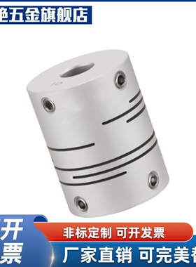 YI合达联轴器DBF01-D12 16 20 25 32-d3 4.5 6.35 7 8 10-e6 8 10