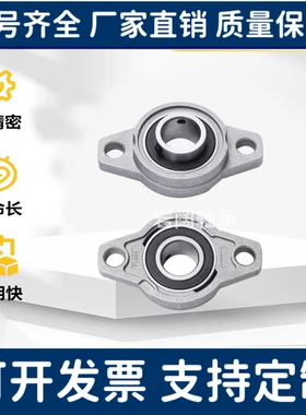 带座轴承锌合金外球面KP立式KFL菱形支座08 000 001 002 003 004