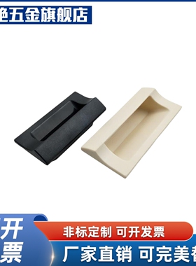 XAD41/42/81/82-A70/90/110/140 塑料暗式把手 嵌入式拉手隐藏式