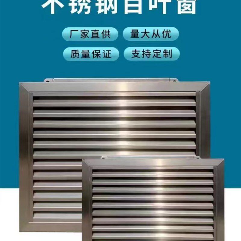 304不锈钢防雨通风百叶窗单层可调双层可调固定通风线形装饰通风.