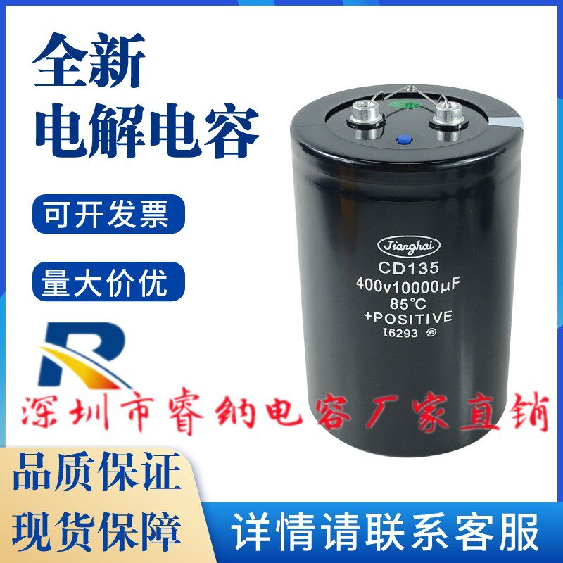 江海CD135 400V10000UF 450v10000uf 高压逆变变频器铝电解电容器