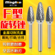 名刃硬质合金旋转锉刀钨钢6MM柄打磨头F型木工金属雕刻铣刀