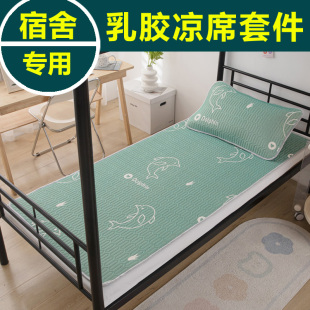 A类乳胶凉席大学生宿舍单人寝室80上下铺90X190cm200一1米2二0.9m
