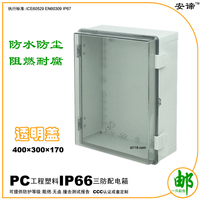 安缔400*300*170T防水防尘配电箱IP66明装透明盖PC防腐电器开关箱