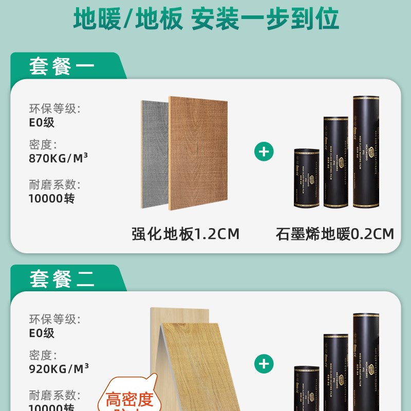 暖天下电地暖发热地板强化实木 全屋地暖石墨烯电热膜加热膜模块