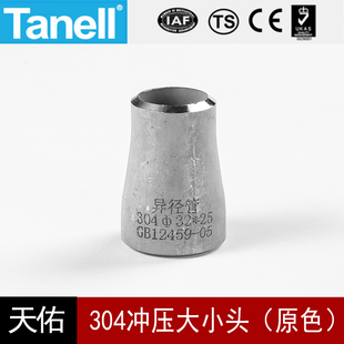 304冲压同心大小头76-108焊接不锈钢工业原色天佑管业件负差4055