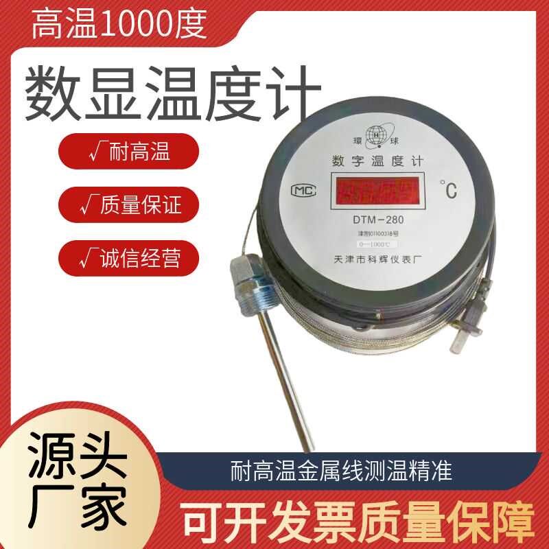 高温数显温度计带探头 500度工业用家用油温烤箱测量器1000度温度