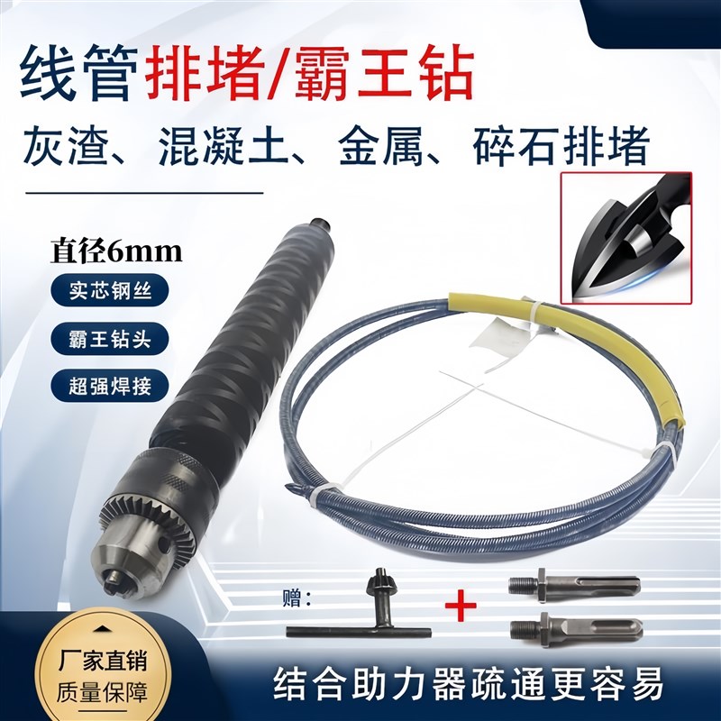 电工线管堵塞疏通器预埋线管疏通水泥混凝土堵塞疏通霸王合金钻头