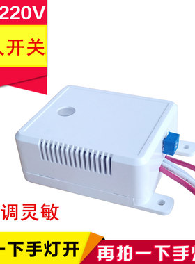 声控开关家用led灯拍手开关懒人开关床头厕所免按键感应模块220V