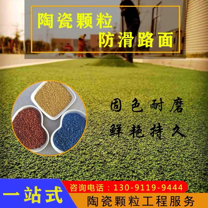 彩色陶瓷颗粒防滑路面胶水聚氨酯粘合剂地坪材料改色耐磨抗压施工