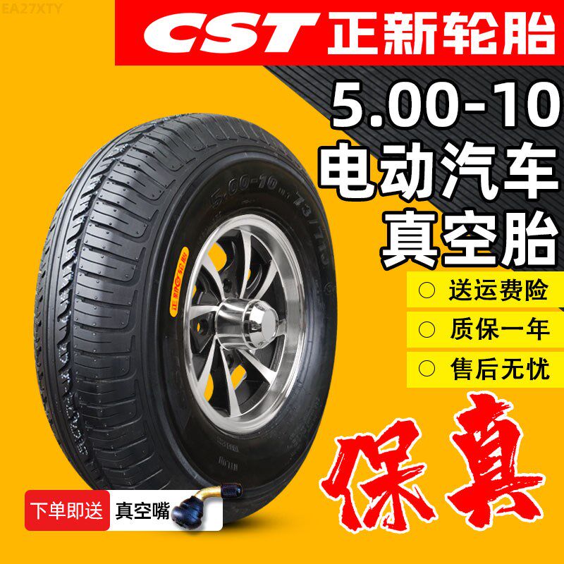 正新轮胎5.00-10钢丝胎电动四轮老年代步车真空胎500一10外胎轮毂