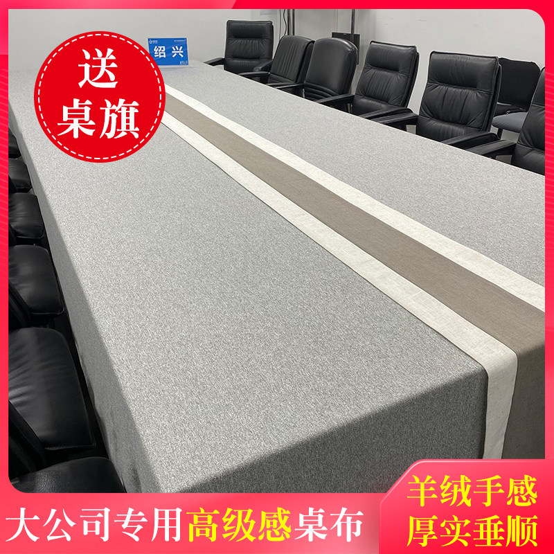 高级感加大会议室桌布茶艺桌布餐桌台布绒布桌旗中式亚麻尺寸定制