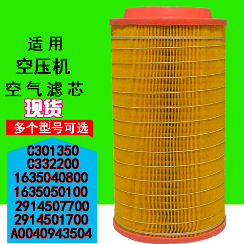 替代螺杆空压机空气滤芯1635040800 1635050100 1503018900滤清器