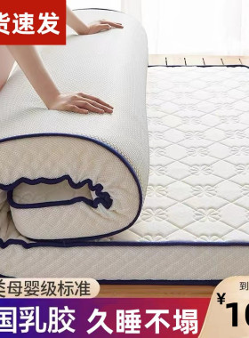 加厚乳胶10cm单双人学生床垫0.9m1/1.2/1.35X1.9m1.4m1.5/1.8X2米