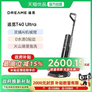 追觅T40Ultra洗地机双助力0缠0贴吸拖一体 机械臂0水渍
