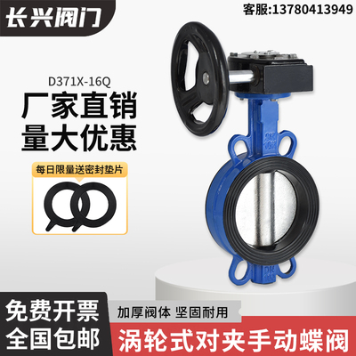 D371X-10/16涡轮对夹式蝶阀手动涡轮涡杆对夹式蝶阀DN40 50 65100