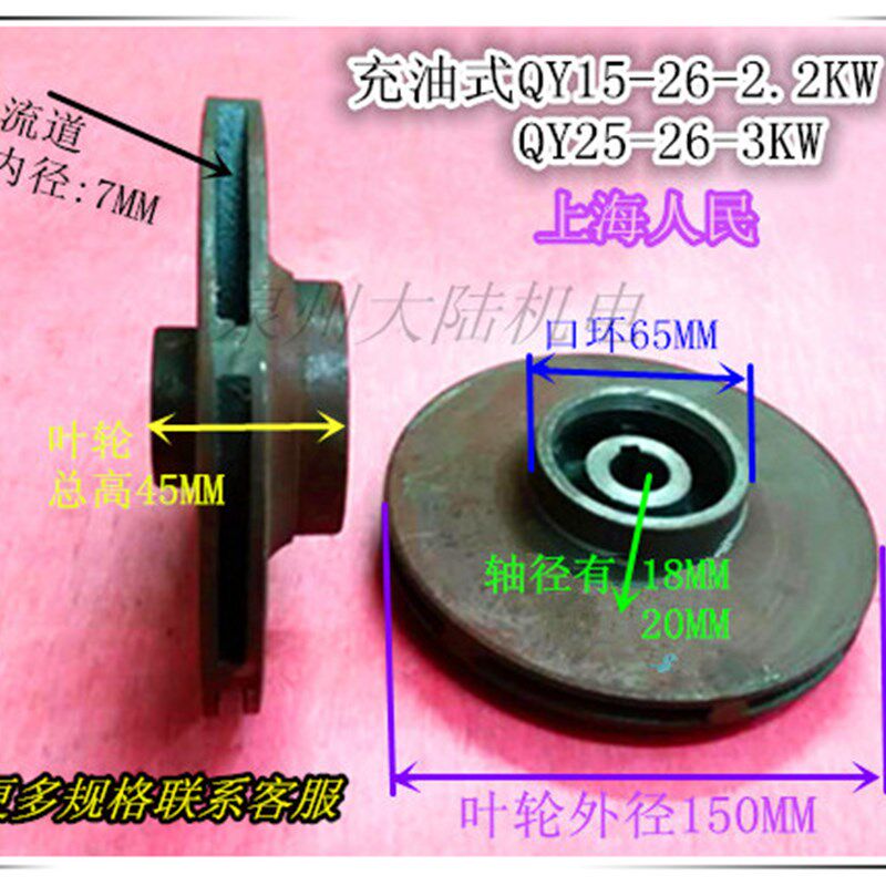 充油式水泵叶轮QY15-26-2.2KW QY25-26-3KW油浸式水泵铁叶轮26 米