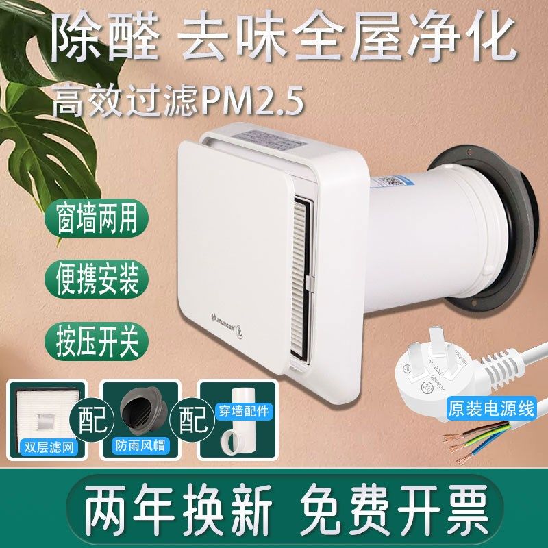 金羚进气扇新风机4寸换气扇墙式家用新风系统高效过滤PM2.5进气扇