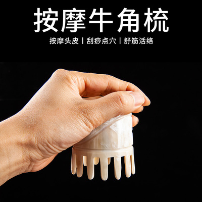 天然牛角按摩梳圆筒头部按摩梳牛角头皮经络洗头梳子宽齿牦牛刮板