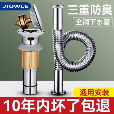 JIOWLE不锈钢洗脸盆面盆下水器防臭弹跳芯洗手池下水管排水管配件
