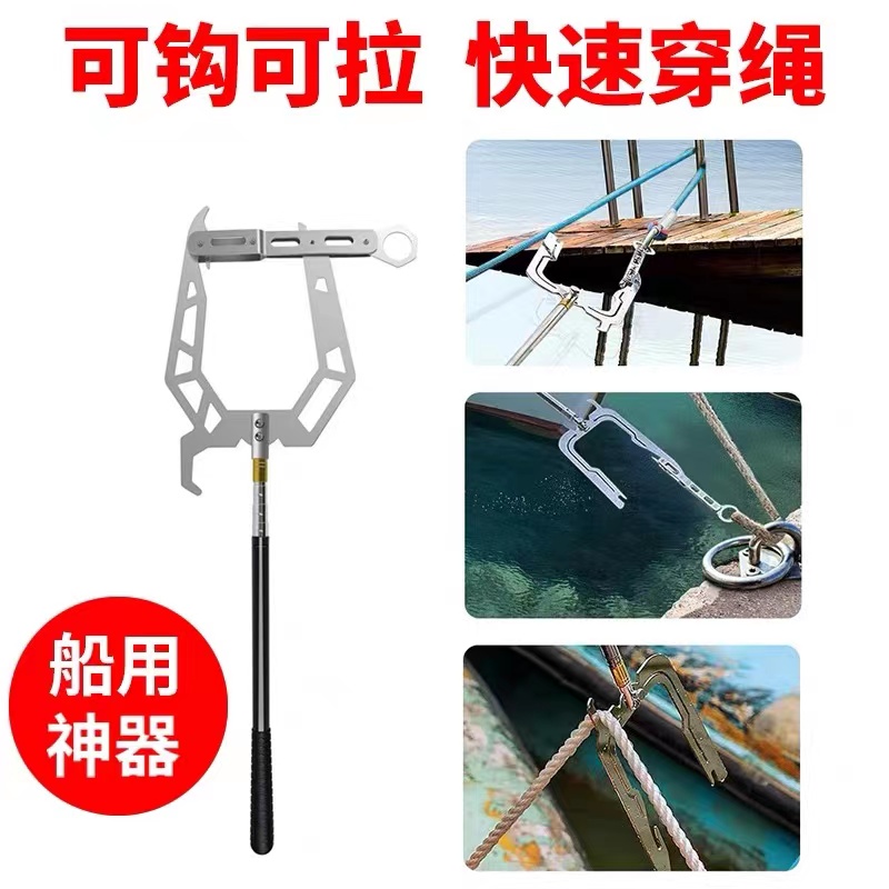 多功能码头挂钩伸缩穿线器家用船只 靠泊缆绳牵引器停船辅助器