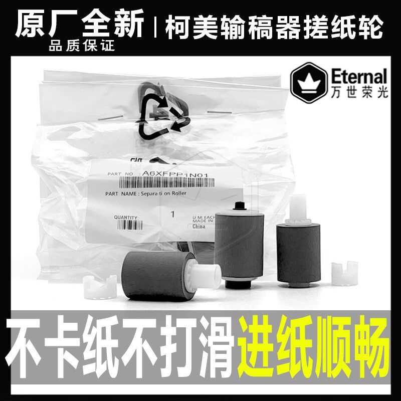 柯美C 226 266 221美能达281 7222 7226 256 265 225输稿器搓纸轮