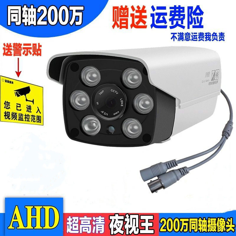 高清200万同轴AHD监控摄像头 红外防水摄像机 室外防雷监控摄像机