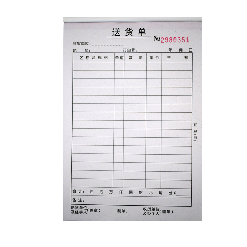 32K二联三联四联送货单横式竖式无碳复写发货销货单 加厚1页/本