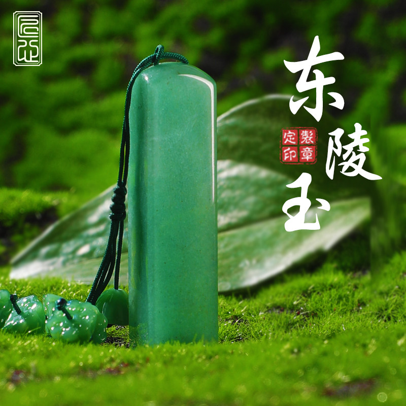 东陵玉印章定刻私人姓名书法闲章篆刻个人篆刻私章定制做玉石刻章