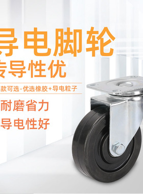 3寸黑色橡胶导电轮寸丝牙静音推车万向轮5寸电子厂防静电工业轮