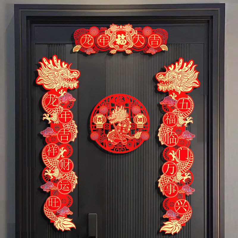 2024新款龙年磁吸春联套装过新年装饰对联春节过年家用福字大门贴
