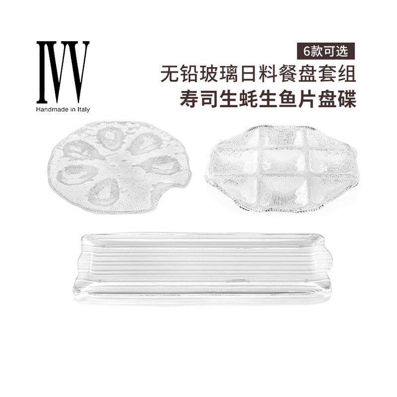 意大利IVV进口玻璃蘸料碟子 欧式家用水果拼盘干果盘寿司碟生蚝盘