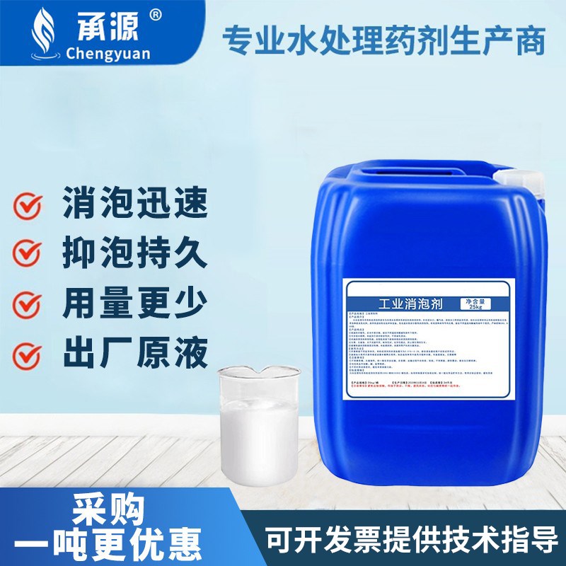 工业消泡剂污水处理有机硅高效消泡抑泡涂料纺织造纸厂泡沫处理