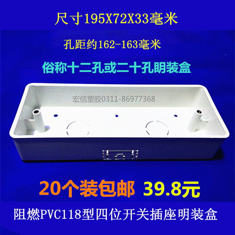 阻燃pvc大号明盒四位开关底盒十二孔二十孔插座明装线盒20只