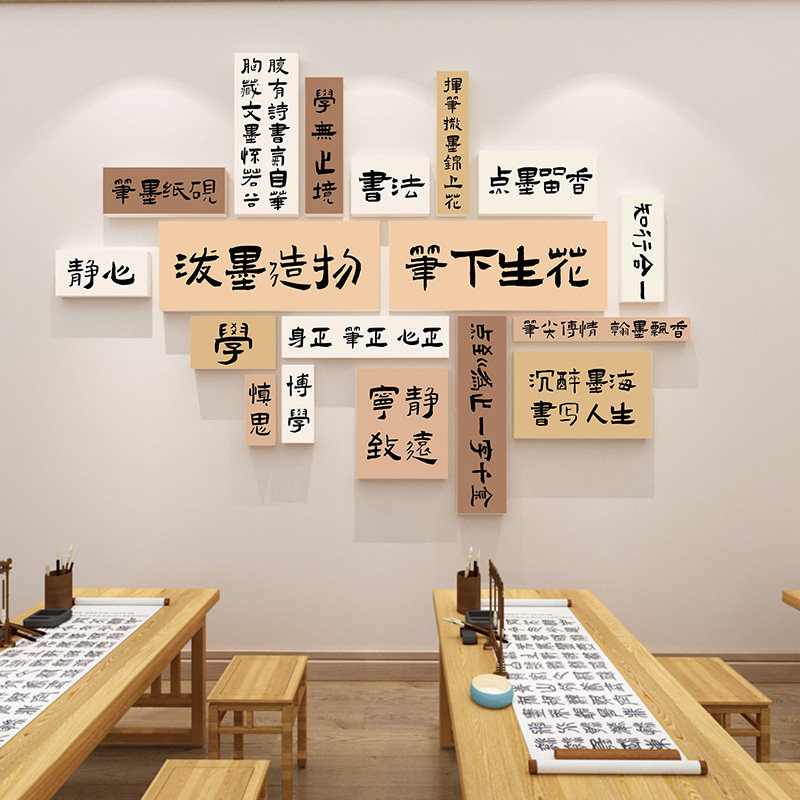 书法培训班墙面布置挂画学校文化墙创意墙贴班级教室背景墙装饰画