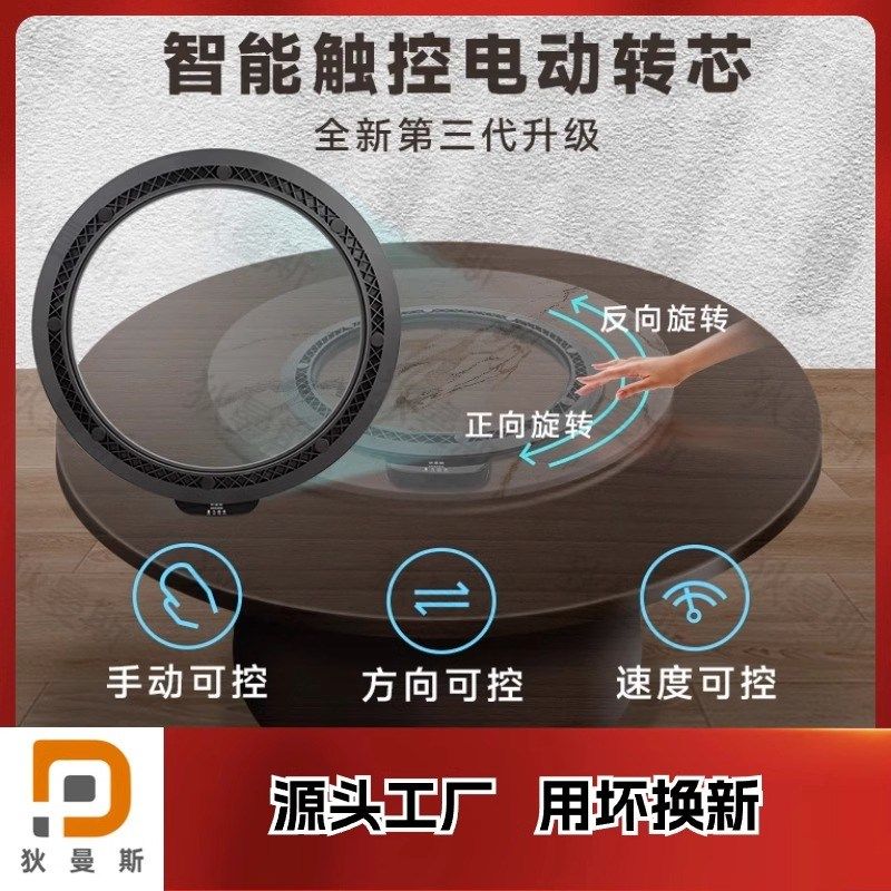 餐桌触控遥控餐台电动转盘器家用酒店餐厅圆桌旋转器智能桌面底座