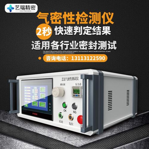 气密性检测仪密封性测试仪防水检漏设备IP678等级侧漏