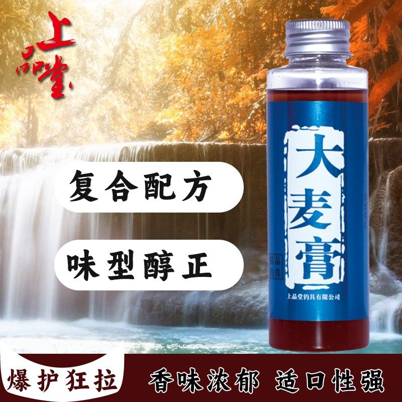 大麦膏上品堂钓鱼小药鱼饵高浓度添加剂黑坑野钓复合味型钓鱼小药