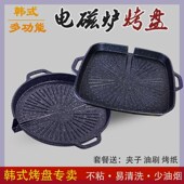 韩式 格林电磁炉烤盘家用明火不粘涂层烤肉锅商用铁板烧烤肉方盘
