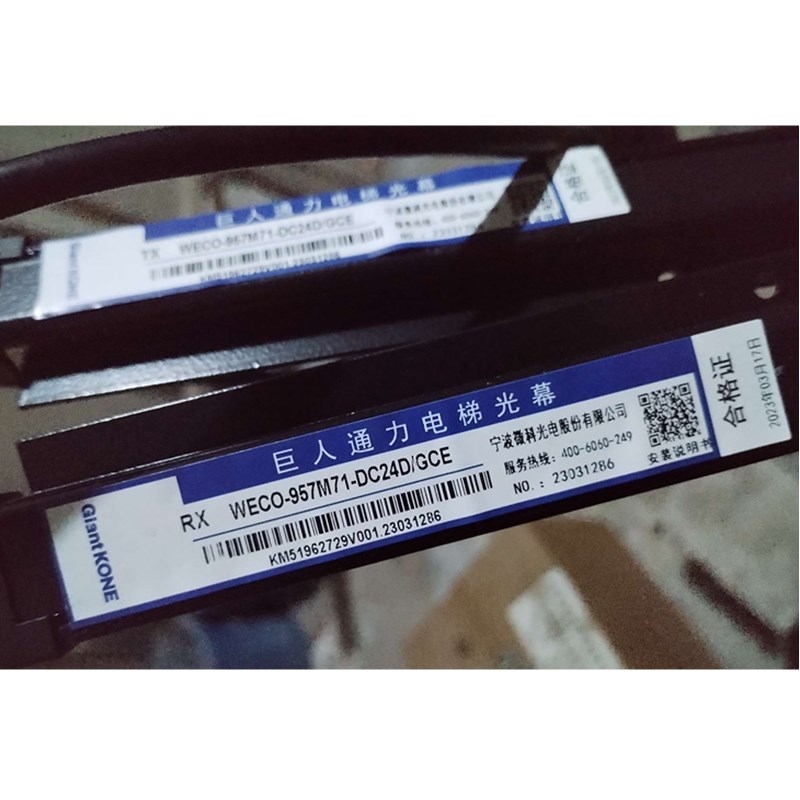 巨人通力电梯微科光幕WECO-957L 957L/GCE MFB 957MB/M1-DC2B