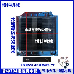 拖拉机配件鲁中大棚王604/650/704/804原车低温柴油机循环水箱