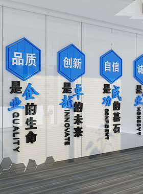 办公室墙面装饰企业文化工厂生产车间标语贴公司员工励志背景布置