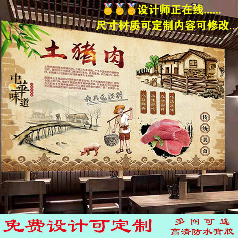 农家土猪肉广告设计贴画壁纸装饰农场商场生态放养黑土猪海报印刷