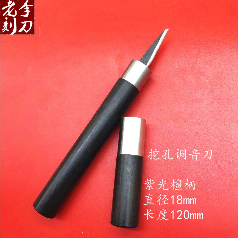 挖孔调音刀修笛刀洞箫八尺修孔校音木雕手工制作笛子刻刀雕刻刀