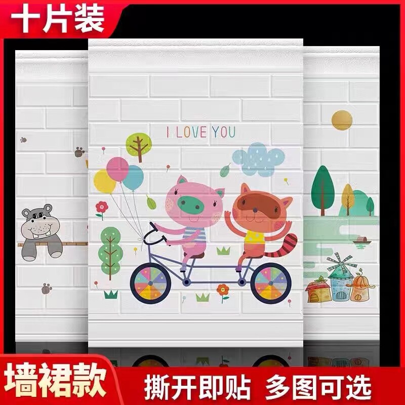 幼儿园防撞墙贴3d立体自粘卡通儿童房卧室墙面装饰软包自粘墙裙