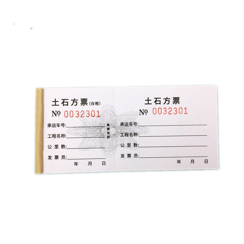 土石方票土方票砂石票渣土票运输票定制运土票订做挖机易撕线单据