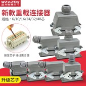 弹片压接矩形重载连接器HE 6芯10芯16芯24芯工业防水航空插头插座